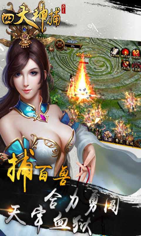 四大神捕OL游戏截图3