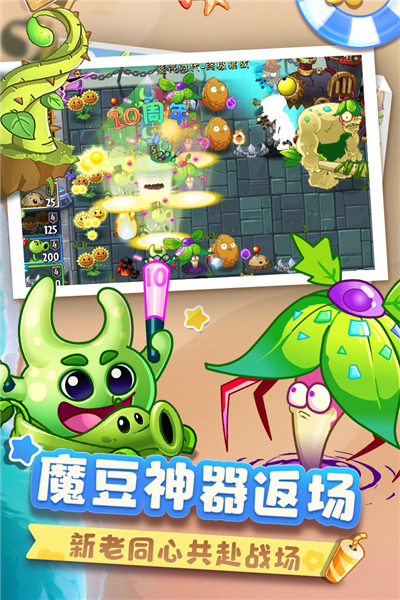 植物大战僵尸2:双蛋版游戏截图4