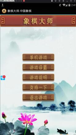 象棋大师游戏截图1