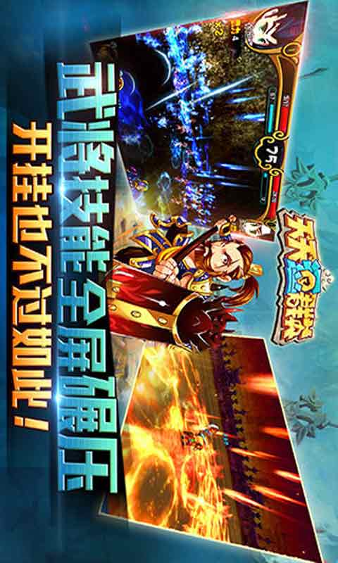 天天逗群英游戏截图2