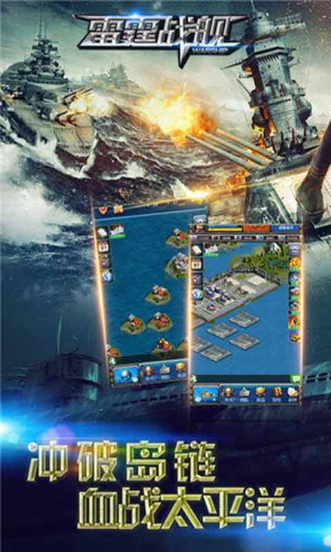 雷霆战舰游戏截图4