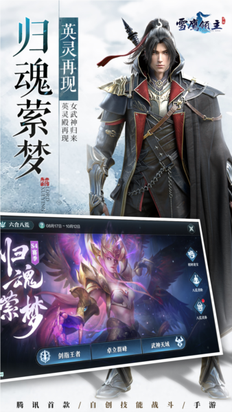 雪鹰领主腾讯版游戏截图2