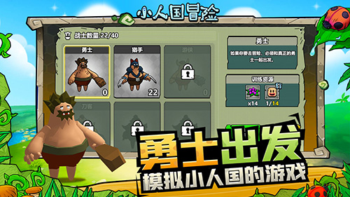 小人国冒险游戏截图1