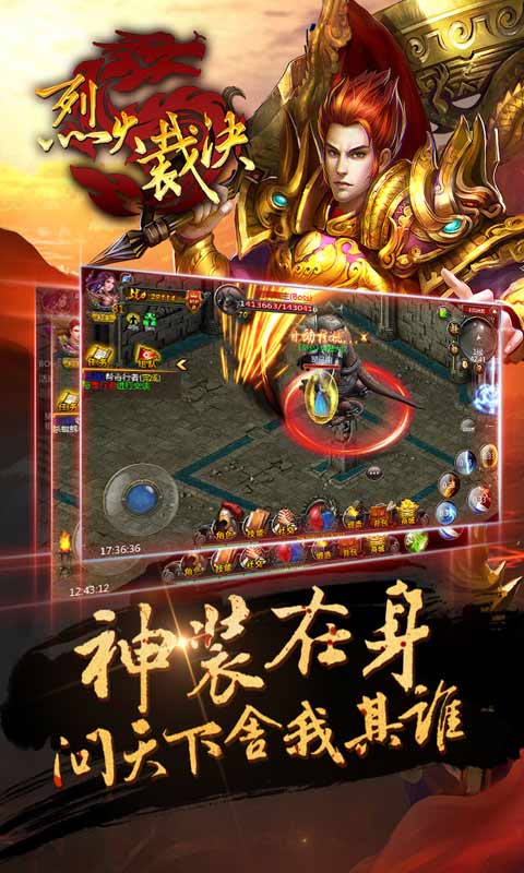 烈火裁决游戏截图2