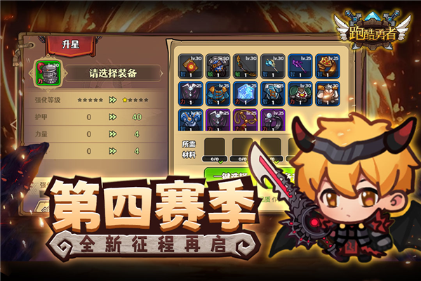 跑酷勇者小米渠道服游戏截图2