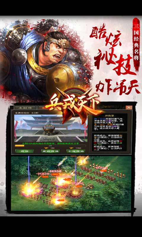 兵戎天下游戏截图1