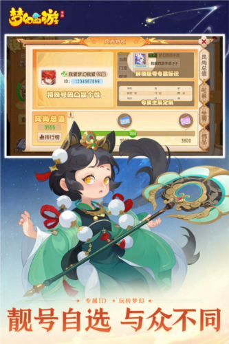 梦幻西游手游360版游戏截图4