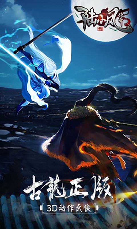 陆小凤传奇游戏截图5