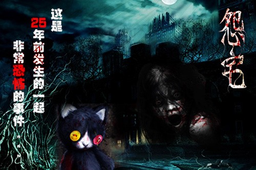 怨宅2零之章版游戏截图1