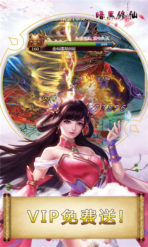 暗黑修仙游戏截图4