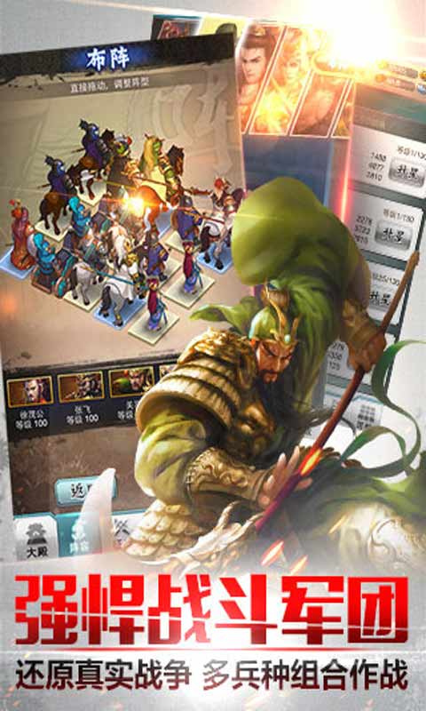 穿越吧主公游戏截图4