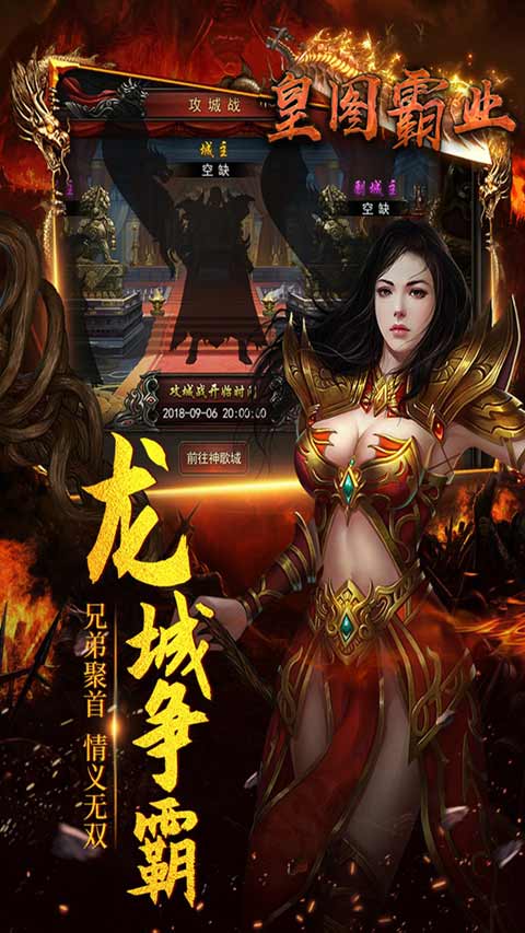 皇图霸业游戏截图5