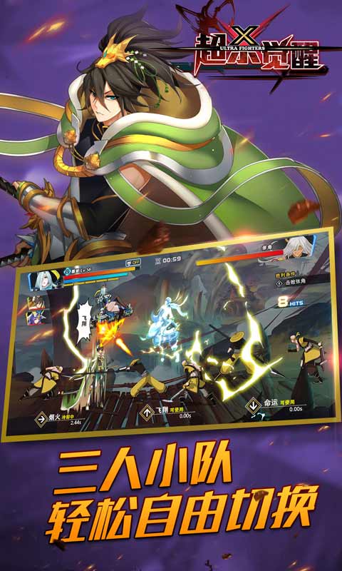 超杀觉醒游戏截图1