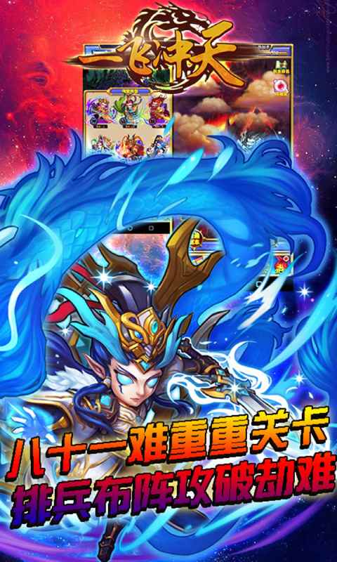 一飞冲天游戏截图4