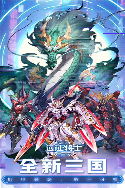 远征将士九游官方版游戏截图1