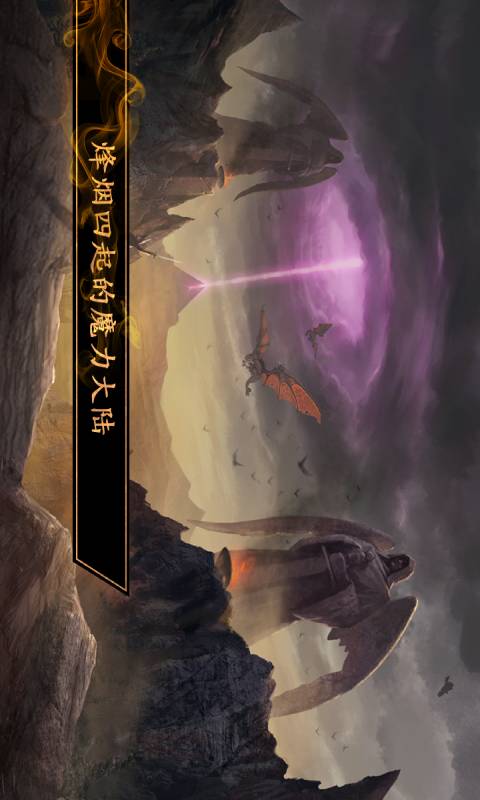 烽烟四起游戏截图5