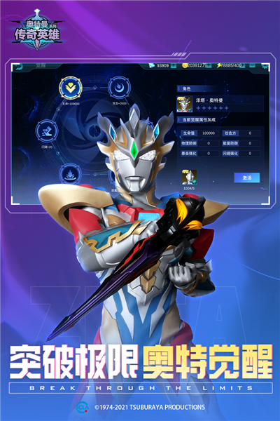 奥特曼传奇英雄QQ渠道服游戏截图2