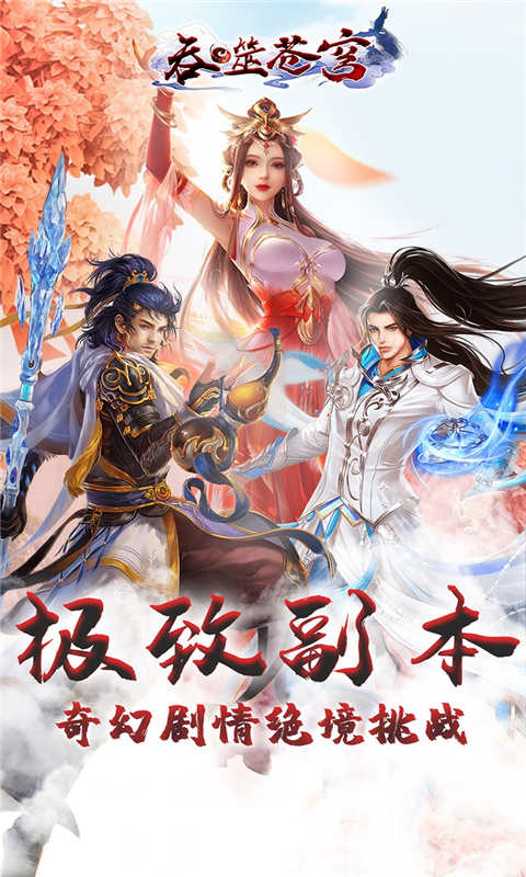 吞噬苍穹游戏截图1