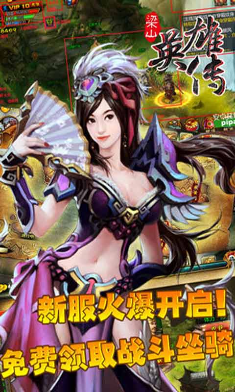 梁山英雄传游戏截图4