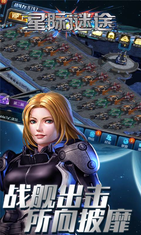 星际谜途游戏截图1