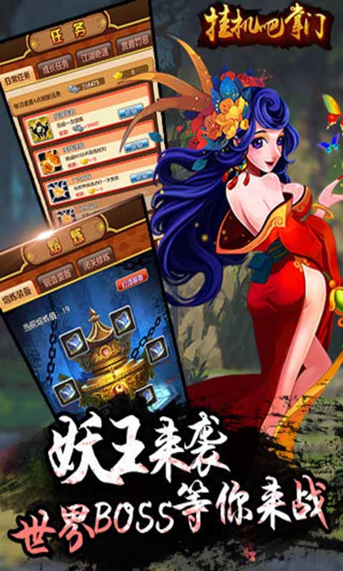挂机吧掌门游戏截图2