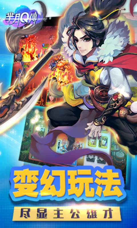 芈月Q传游戏截图3