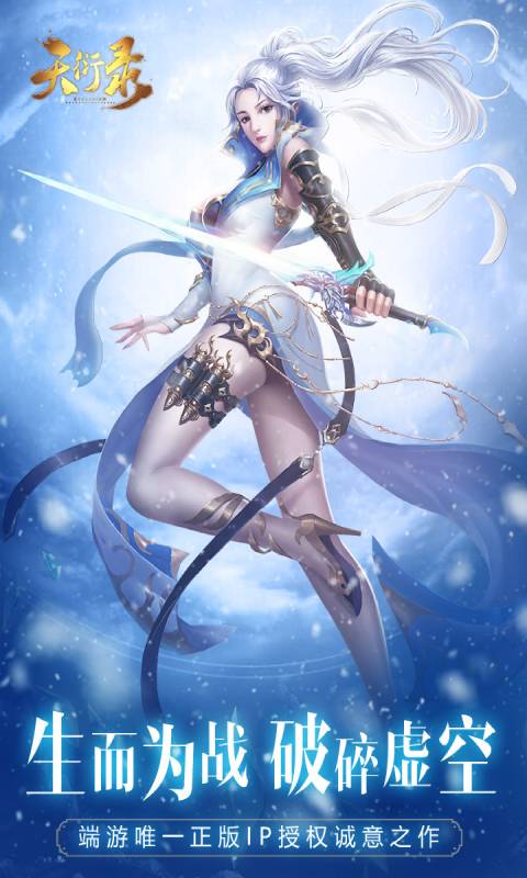 天衍录游戏截图1