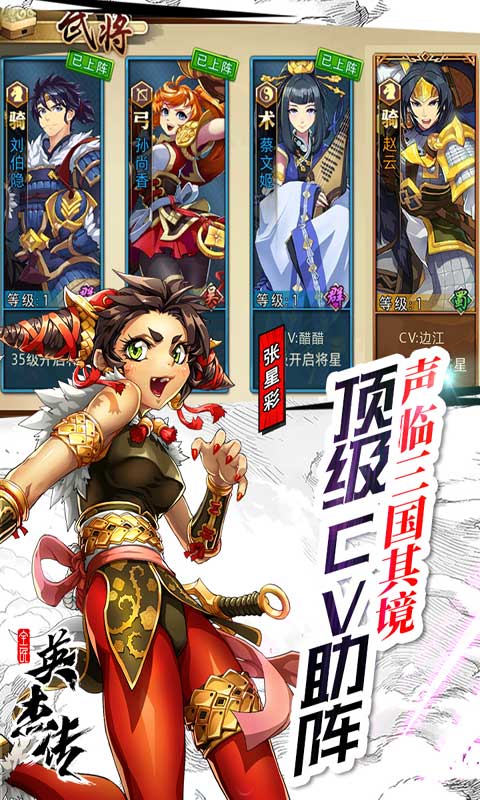 全民英杰传游戏截图5