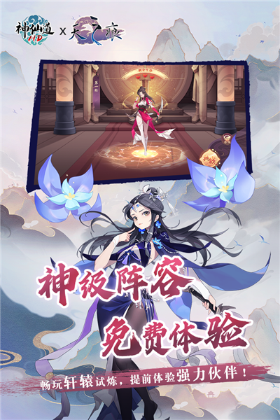 神仙道手游满V版-游戏截图2