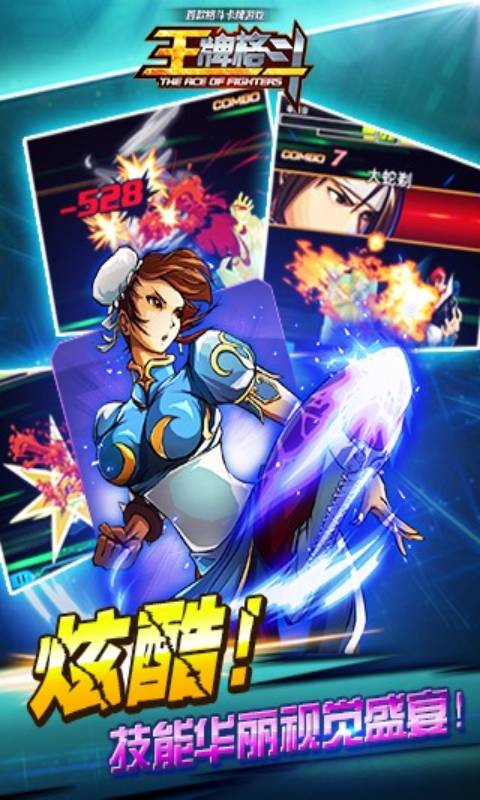 王牌格斗游戏截图5