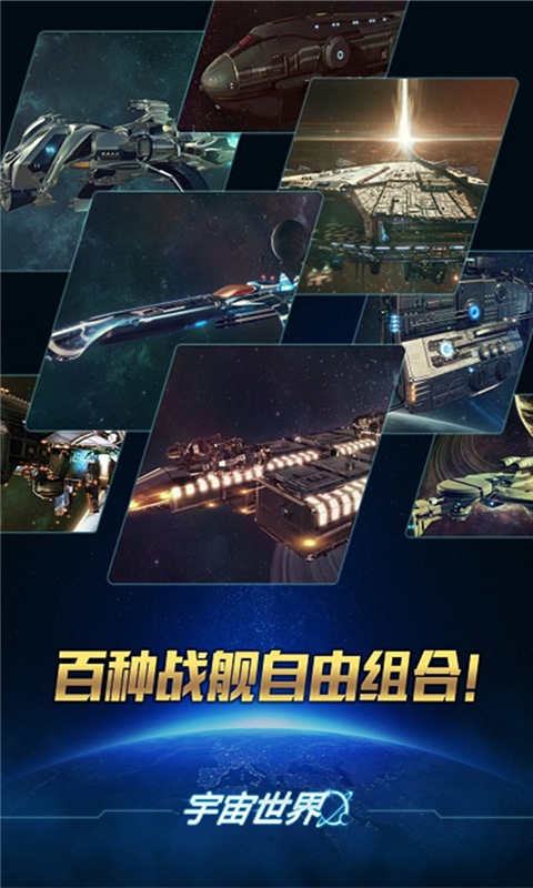 宇宙世界游戏截图4