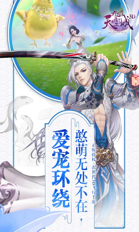 九州天空城3D游戏截图2