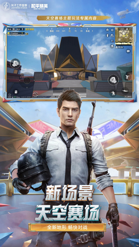 和平精英国际服游戏截图2