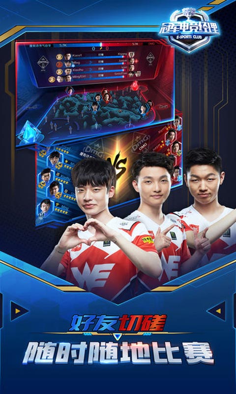 冠军电竞经理游戏截图5
