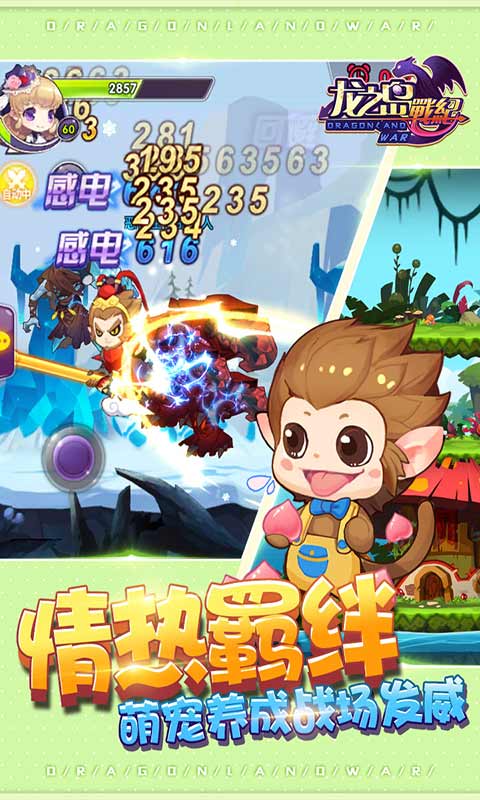 龙之岛战纪游戏截图5