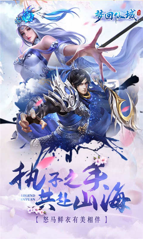 梦回仙域游戏截图5