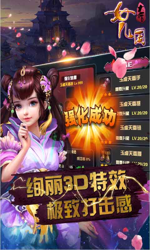 大话女儿国游戏截图4