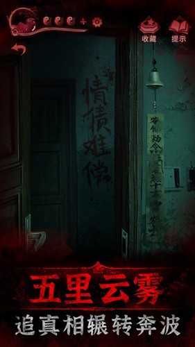 纸嫁衣3鸳鸯债破解版无广告游戏截图4