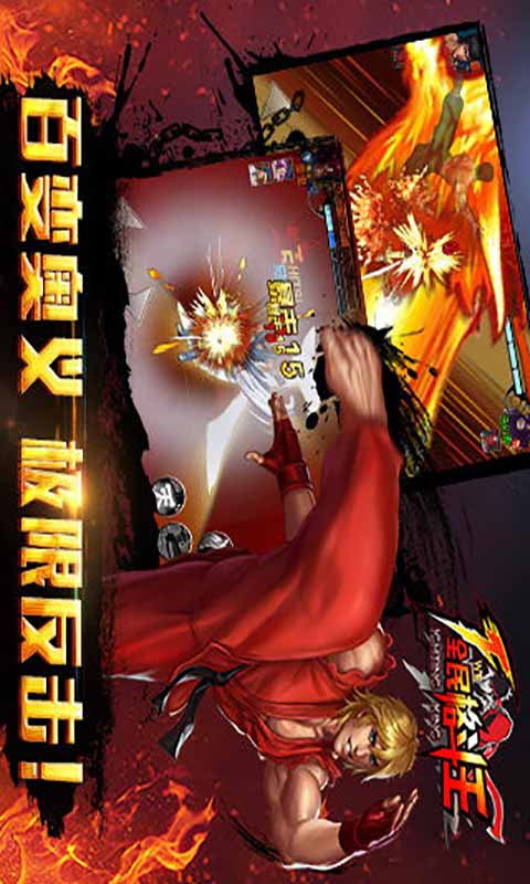 全民格斗王游戏截图3