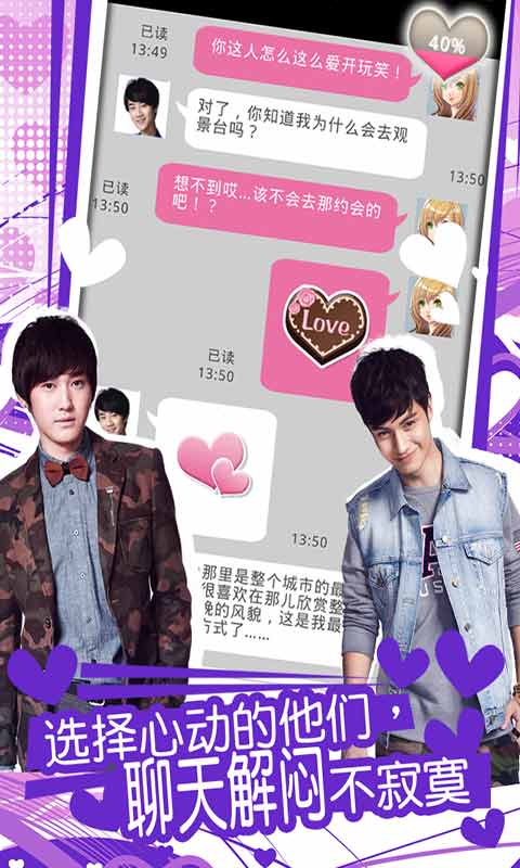 中国好男儿游戏截图1