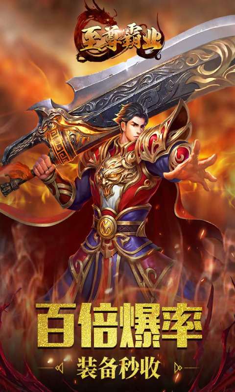 至尊霸业游戏截图2