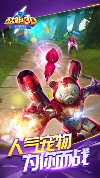 天天酷跑3D游戏截图1