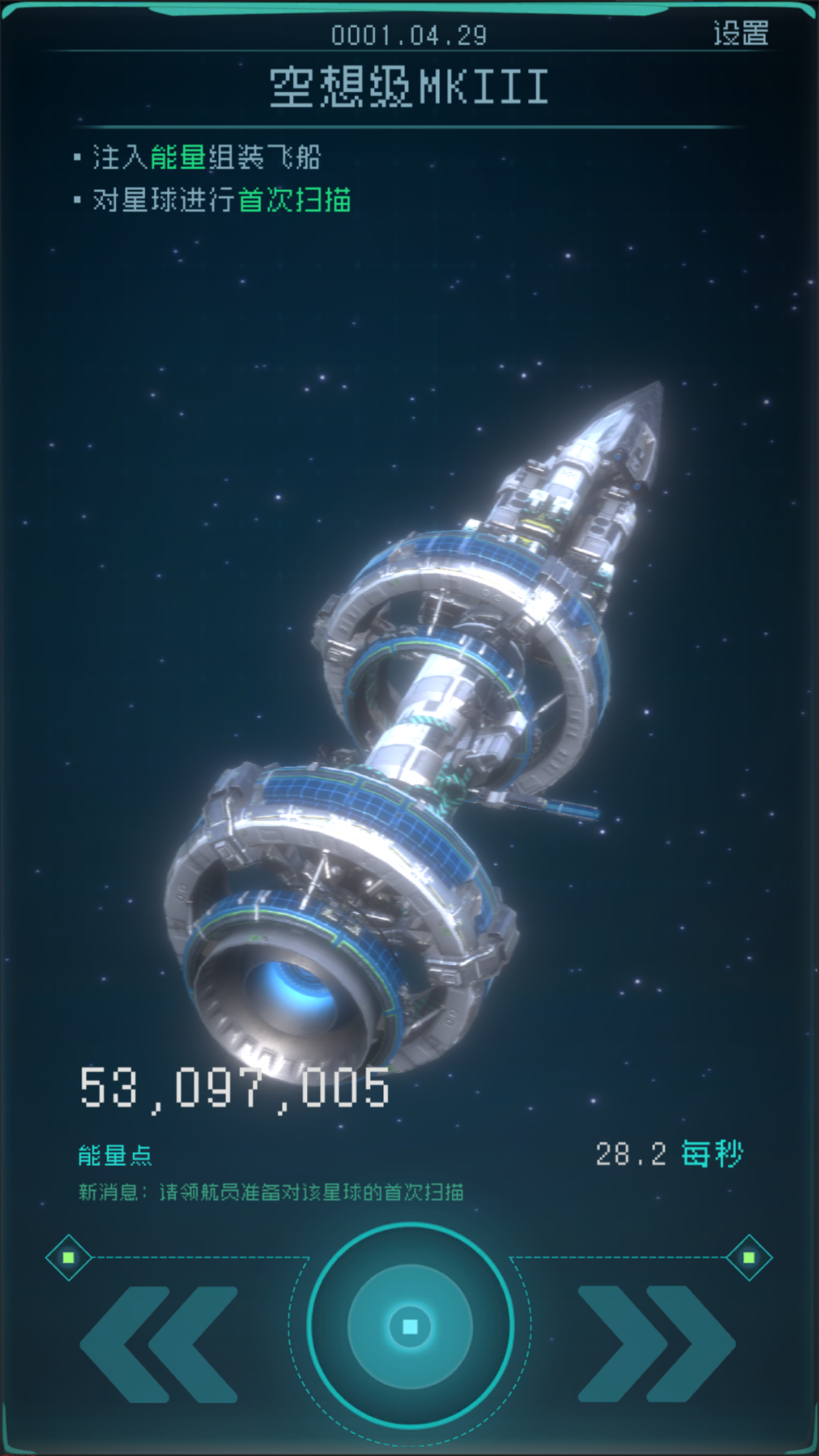 逐光：启航游戏截图3