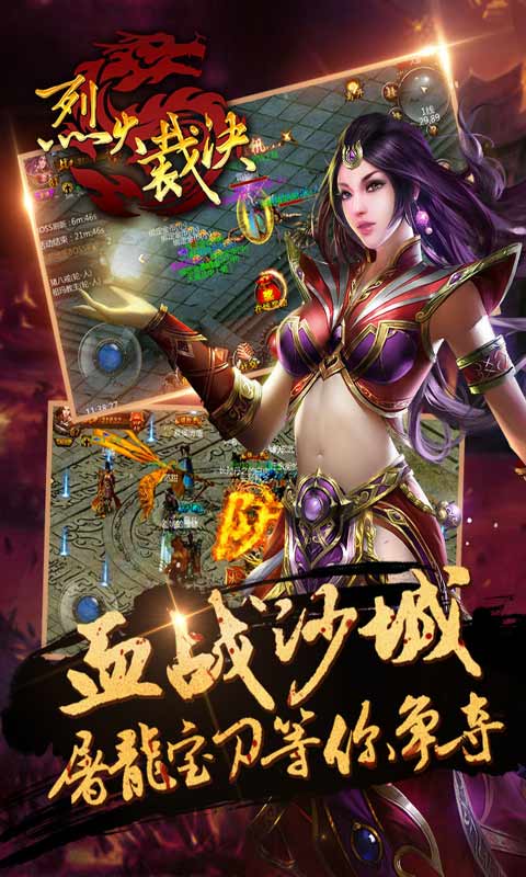 烈火裁决游戏截图5