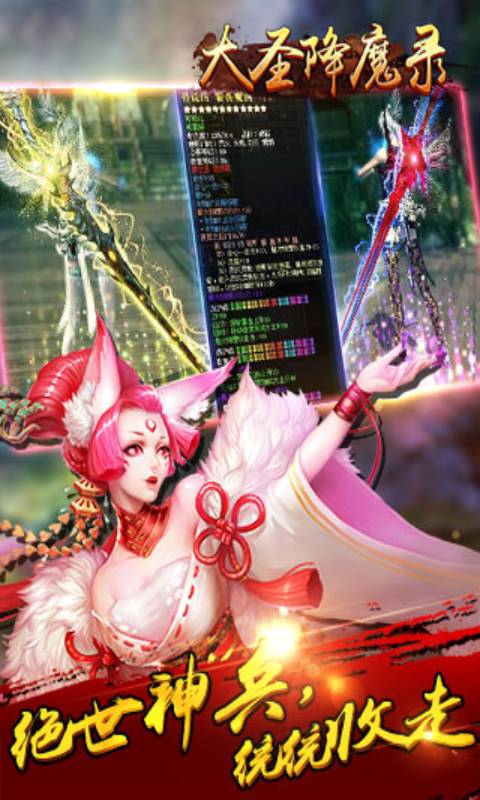大圣降魔录游戏截图3