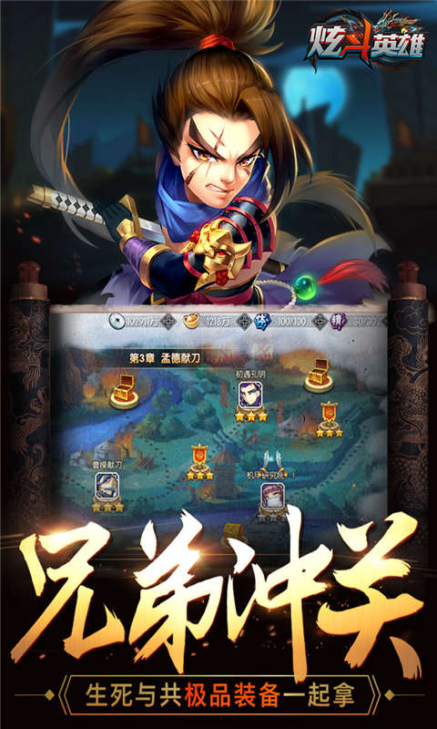 炫斗英雄游戏截图2