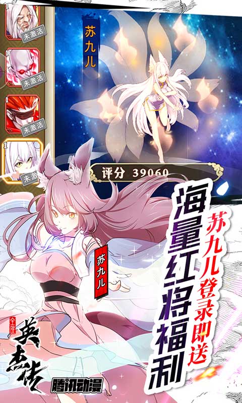 全民英杰传游戏截图4