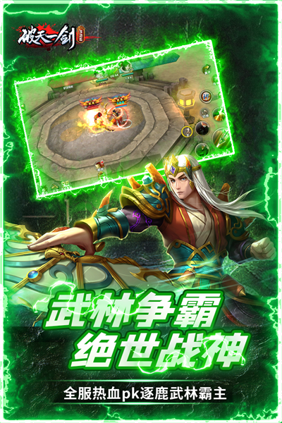 破天一剑华为版游戏截图1