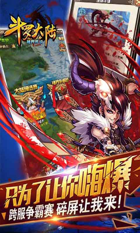 斗罗大陆(神界传说)游戏截图2