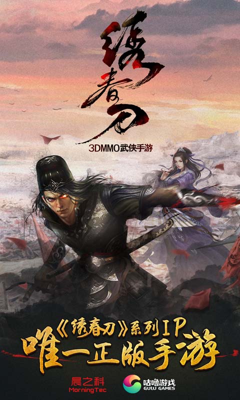 绣春刀游戏截图1